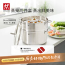 双立人（ZWILLING）蒸锅不锈钢汤锅蒸笼蒸鱼蒸馒头煲汤锅烹饪锅具NovaPlus套装24cm