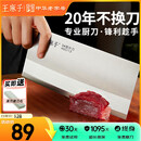 王麻子菜刀厨师专用厨片刀3号 切片切肉锻打刀具厨房锋利家用切菜刀