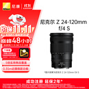 尼康（Nikon）【价保11.11】Z 24-120mm f/4 S 全画幅 微单 多倍变焦镜头 尼康镜头 新闻/街拍