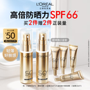 欧莱雅小金管防晒霜30ml*2户外高倍隔离霜护肤品生日礼物