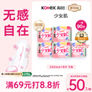 高洁丝【柔滑呵护】少女肌卫生巾240mm5包*18片日用姨妈巾京东自营旗舰