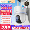 HIKVISION海康威视摄像头4g终身免费无限流量500万超清家用监控器全彩360°全景AI室外监控【新华网推荐】Q3