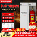 荣将消防柜自动灭火器系统七氟丙烷柜式灭火装置70L单柜含药液