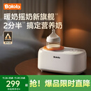 波咯咯（bololo）温奶器摇奶器一体二合一婴儿无水暖奶器奶瓶热奶器自动冲奶机 【Plus款】红外精准控温/暖奶/摇奶/保温/母乳解冻