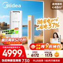 美的空调 3匹 酷省电Pro 家电国家补贴 新一级能效 客厅空调省电变频 空调柜机立式 KFR-72LW/N8KS1-1P