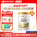 汤臣倍健植物蛋白粉单罐 补充蛋白质 0添加蔗糖0胆固醇 成人男女营养品