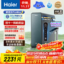 海尔（Haier）8年真长效瞬时1400G大通量鲜活水promaxR889净水器政府补贴厨下反渗透进口膜母婴直饮家用1200G
