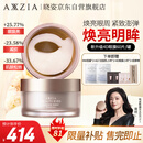 晓姿（AXXZIA）【蒋欣同款】奥仕妃新升级4D金字塔眼膜60片/罐淡化眼袋主动抗老