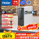 海尔（Haier）瞬时1400G鲜活水pro净水器 政府补贴 家用厨下RO反渗透瞬时 6年RO膜 3.48L/min流速