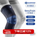 保而防（BAUERFEIND）运动护膝篮球跑步羽毛球护膝盖半月板韧带损伤防护关节运动护具 新款银钛黑防滑款 4