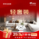 京东生活家装修 轻奢装3.0活动订金 京东自营装修 装修公司京东自营 家装