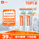 ELMEX艾美适儿童牙膏含氟防蛀6-12岁换牙期少儿牙膏 50ml*2支装套装