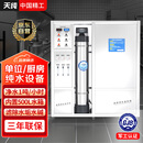 天纯1T/H大型反渗透净水器厨房中央水处理设备商用纯水机单位餐饮食堂后厨大流量净水机TC-ROD10T-500L