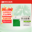 百令 百令胶囊0.5g*70粒/盒 慢性支气管炎