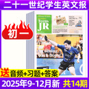 【初中版】21世纪英语报二十一世纪学生英文报2025年2026年春季秋季学期全年订阅/初一初二初三七八九789年级中学生新闻英语报纸英文周报teens少年杂志过刊K 初一【现货共14期】25年秋季9-