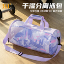 361°干湿分离泳包游泳包防水包男女运动健身便携带手提背包收纳包紫