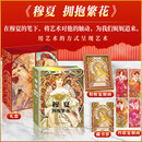 【收藏刷边礼盒版】穆夏画册 拥抱繁花 （赠：复制画*2+藏书票） 大艺术家画册画集世界名画艺术画册 圣诞节日礼物飞机盒发货 新华书店 正版保证 图书