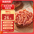 海藻妈妈去头磷虾仁 净重1斤 南极磷虾肉磷虾米海米 源头直发 海产干货