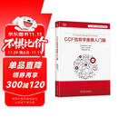 CCF 信息学奥赛入门篇