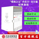 包邮 情商（套装全6册） 情商之父丹尼尔戈尔曼 中信出版社图书