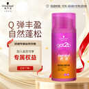 施华蔻（Schwarzkopf）got2b迷浪盈卷弹力素乳液100ml 弹力素卷发保湿护卷防毛躁蓬松