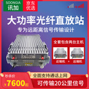 讯加（SOONGIA） 手机信号增强放大器手机信号光纤直放站移动联通电信三网合一4G山区隧道地下室 20瓦三通道
