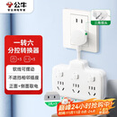 公牛（BULL）柔性转换插头/品字形一转六插座/无线转换/电源转换器 适用于卧室、厨房 6位分控开关 GN-97333