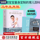 包邮 崔玉涛育儿百科 科学养育法 中信出版社图书