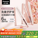 松下（Panasonic）【国家补贴】奶油棒直板夹负离子自动卷烫发棒男士短发刘海拉直发板送女生礼物EH-HV31