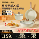 卡罗特锅具套装不粘锅麦饭石全套家用电燃通用厨具煎锅炒锅奶锅三件套