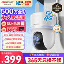 HIKVISION海康威视摄像头4g终身免费无限流量500万超清家用监控器全彩360°全景AI室外监控【新华网推荐】Q3