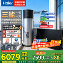 海尔变频太空能热水器 国家补贴256升大容量省电节能80度高温太阳能空气能电热水器三合一省电大容量家 256L 变频节能+抑垢净水洗/三能省电81％