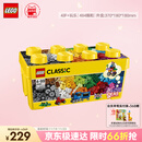 乐高（LEGO）积木拼装经典系列10696 创意积木盒男孩女孩儿童玩具生日礼物