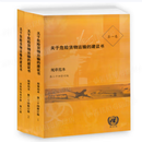 现货当天发开票 《国际海运危险货物规则》（IMDG CODE 41-24）2026ED全球化学品统一分类和标签制度GHS第十一版修订版IATA锂电池运输指南 英文版2026 [中]危险货物运输建议书规