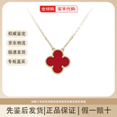 梵克雅宝（Van Cleef & Arpels） 项链女四叶草18k金幸运星红玉髓小红花吊坠中号VCA礼盒alhambra 单花项链 中号 红玉髓