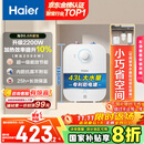 海尔（Haier）国家补贴20%小厨宝电热水器 EC6.6FA好水质一级能效 2200W速热 家用厨房小型储水式节能保温热水宝