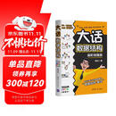 大话数据结构 【 溢彩加强版】