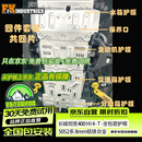 福肯适用坦克 400 混动款底盘护板  HI4-T 全包款铝镁合金