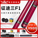 Arch Benz奥斯本兹征途三粉色台球杆惊喜12345九球AT01中式黑八桌球杆 征途3粉色F1光把【碳纤维前肢】