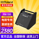 罗兰音箱PM03/PM100/PM200电子鼓家用练习音响多功能打击乐器排练 罗兰PM-100 电鼓音箱（80瓦）