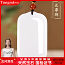 侗秘新疆羊脂白玉平安无事牌吊坠天然和田玉男女玉佩玉石项链玉牌玉坠 【收藏级】约40*24*8mm无事牌 和田玉