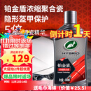 龟牌（Turtle Wax）铂金盾浓缩聚合瓷汽车蜡镀膜蜡养护蜡镀瓷打蜡保护全车赛车衣 【全网爆款】5倍镀瓷抗酸碱