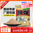 化氏鱼饵配方钢弹2号大红鲫深海元素野钓腥香拉饵鲫鱼打窝鱼饵料 钢弹2号-2包-人多/天冷多加钢弹