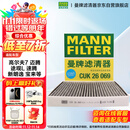 曼牌（MANNFILTER）空调滤芯滤清CUK26069/CUK26070宝来高尔夫8迈腾途观L朗逸帕萨特