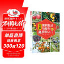 图解果树栽培与整形修剪入门