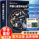 【央视网】中国儿童百科全书央视网典藏版精装 大英儿童百科全书8册 附赠考点手册+贴纸全彩知识成长科普读物绘本课外阅读中国大百科全书出版社中国儿童百科全书时光学典藏版 【典藏版】中国儿童百科全书(赠手册