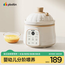 浦利顿（PLODON）电炖锅 分月龄BB煲粥饭锅婴儿专用微压炖盅宝宝炖汤辅食锅 辅食机
