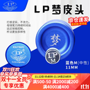 LP梦皮头台球杆皮头小头斯诺克枪头黑八桌球黑8球杆3.0皮头配件用品 11mm lp梦皮头(M)中等硬
