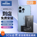 诺希 适用于苹果13电池【3C认证 免费到店安装】iphone 13手机内置电池更换大容量 至尊版3740mAh