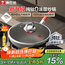 康巴赫（KBH）纯钛炒锅无涂层钛不粘锅少油烟平底炒菜锅炉灶通用32cm KGT-C32A 